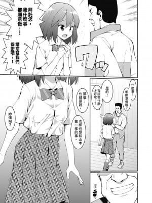 [ハラミ] 女子校生たち、粘着大人ピストンにドハマりしちゃいました…。 [中国翻訳] [無修正] [DL版]_040