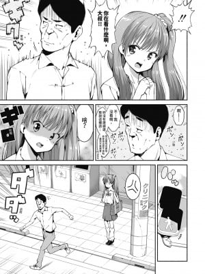 [ハラミ] 女子校生たち、粘着大人ピストンにドハマりしちゃいました…。 [中国翻訳] [無修正] [DL版]_008