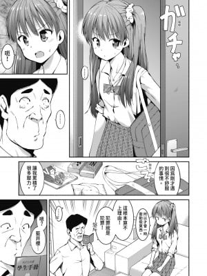[ハラミ] 女子校生たち、粘着大人ピストンにドハマりしちゃいました…。 [中国翻訳] [無修正] [DL版]_012