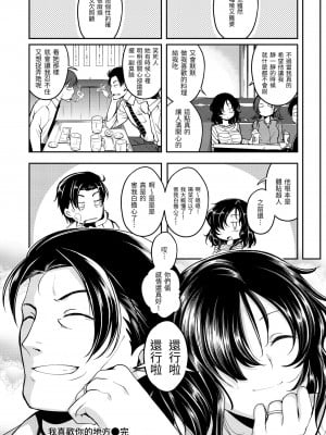 [平間ひろかず] ふぁ〜っくのじかん｜愛愛時間到 [中国翻訳] [無修正] [DL版]_152