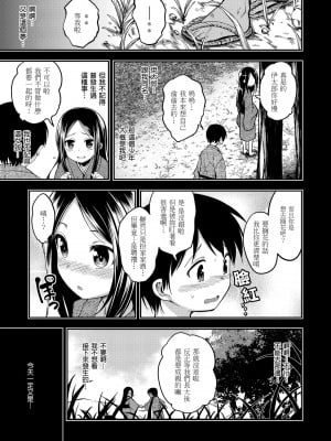 [平間ひろかず] ふぁ〜っくのじかん｜愛愛時間到 [中国翻訳] [無修正] [DL版]_153