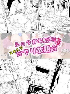 [よんばん] ショタガキ転生～スキルでヤリ放題‼｜轉生成為正太小屁孩~靠著技能隨心所欲!! [中文] [かしよ]_001