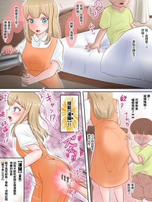 [よんばん] ショタガキ転生～スキルでヤリ放題‼｜轉生成為正太小屁孩~靠著技能隨心所欲!! [中文] [かしよ]_026