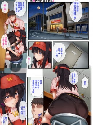 [サイクロン (和泉、冷泉)] 彼とわたしと店長の深夜勤務3｜我與店長的深夜勤務3  [中文] [有修正]_i-001