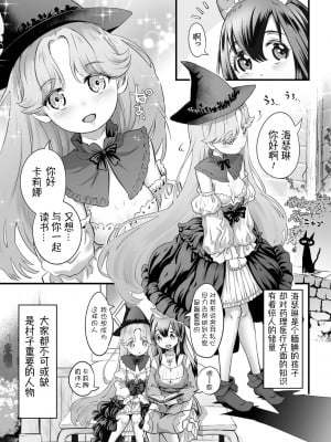 [るいす·まくられん] 小さな村の小さな魔女(二次元ドリームマガジンVol.126)｜小小村庄的小小魔女 [萌纹个人汉化] [DL版]_03