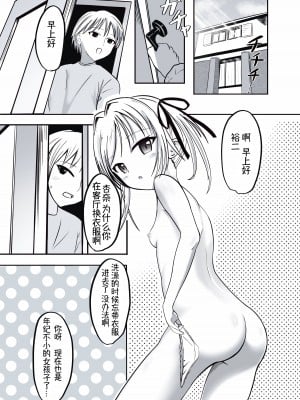 [あおいこじか] 妹にリードされながらいちゃいちゃSEX -アンナ- ｜被妹妹邀请贴贴爱爱 [萌纹个人汉化]_02