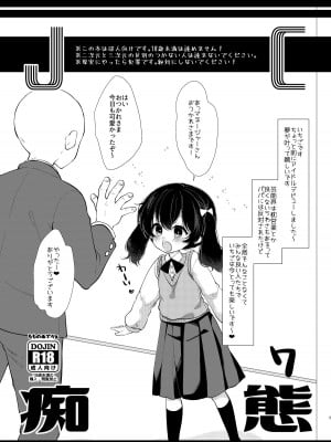 [もものみプラス (もものみ)] 少女痴態2 [DL版]_003