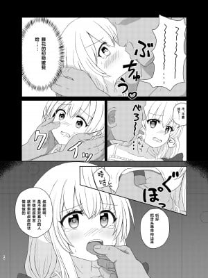 [ほろびかけごはん (らない)] 妹になっちゃったお兄ちゃんの災難 [Cauli个人汉化] [DL版]_09