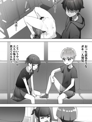 [シュウチのジジツ (タカムラ)] 人間の動作を停止する装置”動停”_16