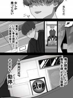 [シュウチのジジツ (タカムラ)] 人間の動作を停止する装置”動停”_05