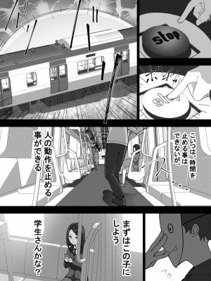 [シュウチのジジツ (タカムラ)] 人間の動作を停止する装置”動停”_06