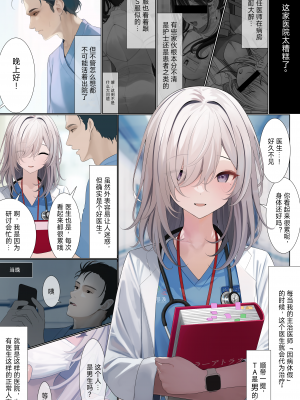 [ツリサス] 真面目すぎる医者さん 第1-6話 [中国翻訳]_01