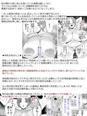 [山本ムギ] そして母さんは俺の子を孕む 母乳母さんのナカに戻りたい完結編_05