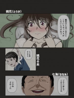 [Ver9] 奥様達の歪婦活動1 (オリジナル)_002
