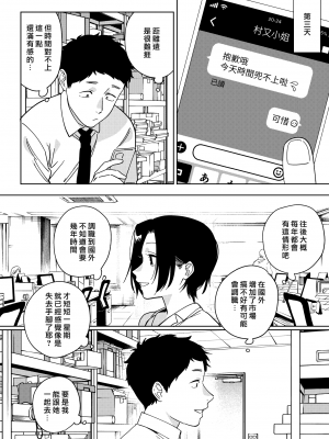 [井雲くす] 村又さんの愛情3 (コミックホットミルク 2024年9月号) [DL版] [漢化組漢化組]_008
