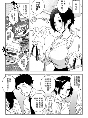 [井雲くす] 村又さんの愛情3 (コミックホットミルク 2024年9月号) [DL版] [漢化組漢化組]_017