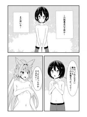(C101) [きききのきっき (ゆずきいろ)] アタランテお姉ちゃんと… (Fate／Grand Order) [DL版]_06