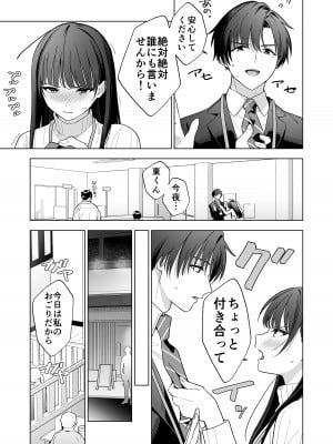 [きゃぺふろ(きゃぺつ、ふろっこりー)] 真面目な後輩から快楽責めされるなんて聞いてない! [DL版]_08