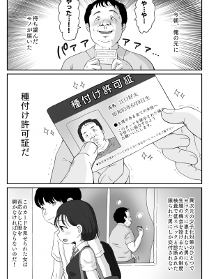 [わせいちご] 種付け許可証でパコらせて！無垢な美少女に孕ませ中出し受精編_05