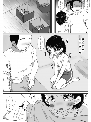 [わせいちご] 避難先にて…性欲を持て余した黒髪美少女とおじさんがこっそりエッチなことしちゃう話_07