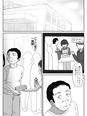 [わせいちご] 避難先にて…性欲を持て余した黒髪美少女とおじさんがこっそりエッチなことしちゃう話_03