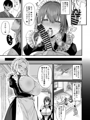[Flock Blue (Blue_Gk)] ラブメイド -優しくてあまあまな巨乳エロメイドさんとセックスしまくるお話- [DL版]_07