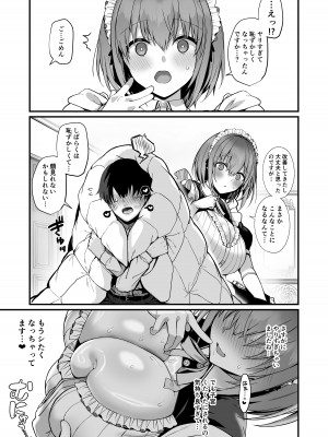 [Flock Blue (Blue_Gk)] ラブメイド -優しくてあまあまな巨乳エロメイドさんとセックスしまくるお話- [DL版]_67