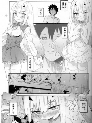 (C103) [サルパッチョ (わいら)] メリュ子はぐいぐい来るが交尾がド下手 (Fate／Grand Order)_02