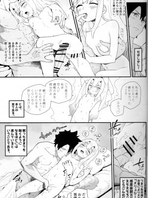 (C103) [サルパッチョ (わいら)] メリュ子はぐいぐい来るが交尾がド下手 (Fate／Grand Order)_06
