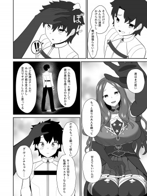 [きききのきっき (ゆずきいろ)] スターはもっと甘えていいんだよ。 (Fate／Grand Order) [DL版]_04