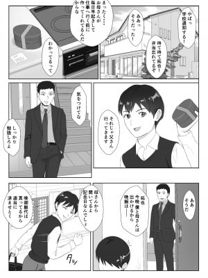 [紀山ハル] 氷室京華はDQN教師にわからせられる！？_02