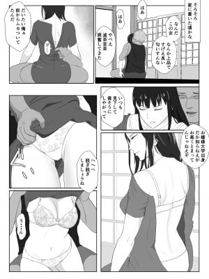 [紀山ハル] 氷室京華はDQN教師にわからせられる！？_17