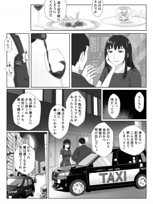 [紀山ハル] 氷室京華はDQN教師にわからせられる！？_11