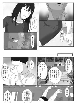 [紀山ハル] 氷室京華はDQN教師にわからせられる！？_16
