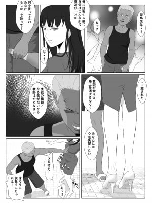 [紀山ハル] 氷室京華はDQN教師にわからせられる！？_13
