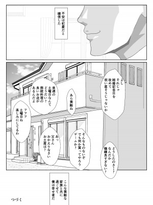 [紀山ハル] 氷室京華はDQN教師にわからせられる！？_68