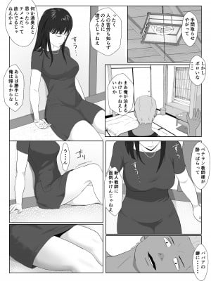 [紀山ハル] 氷室京華はDQN教師にわからせられる！？_15