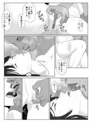 [紀山ハル] 氷室京華はDQN教師にわからせられる！？_23