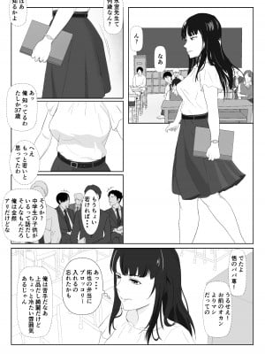 [紀山ハル] 氷室京華はDQN教師にわからせられる！？_05