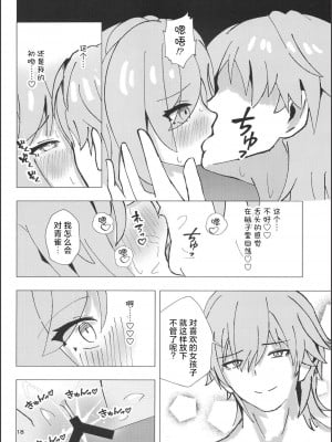 [山辺製菓 (怨面狐)] 青雀とナイショのセックス休暇 (崩壊スターレイル)｜和青雀一起悄咪咪的鸾颠凤倒休假 [角都九阳个人汉化]_17