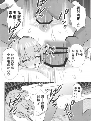 [山辺製菓 (怨面狐)] 青雀とナイショのセックス休暇 (崩壊スターレイル)｜和青雀一起悄咪咪的鸾颠凤倒休假 [角都九阳个人汉化]_21