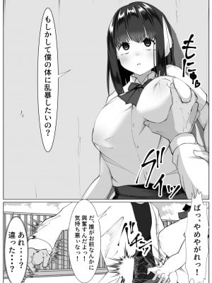 [マメック星] 心が壊れたTS少女といじめっ子ちゃらい君_06