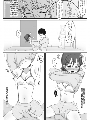 [わせいちご] 妹の発情期 〜兄である俺、性処理をせがまれて〜_07