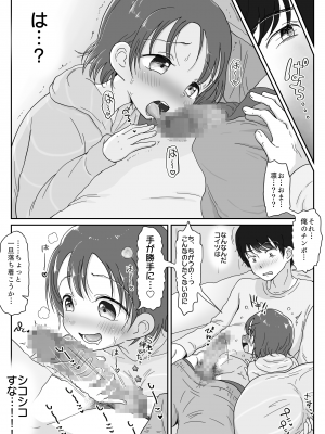 [わせいちご] 妹の発情期 〜兄である俺、性処理をせがまれて〜_04
