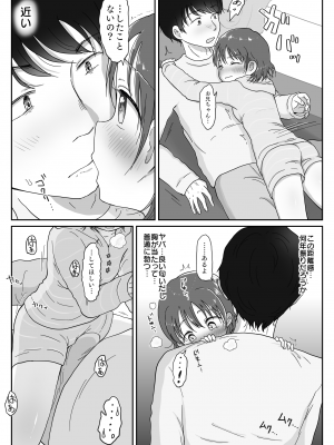 [わせいちご] 妹の発情期 〜兄である俺、性処理をせがまれて〜_06