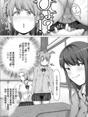 [式二季] 私がふたなりであることを知ったクラスのギャルたちがグイグイくる件。#1七海ちゃんトイレ強襲フェラチオ編 [中国翻訳]_06