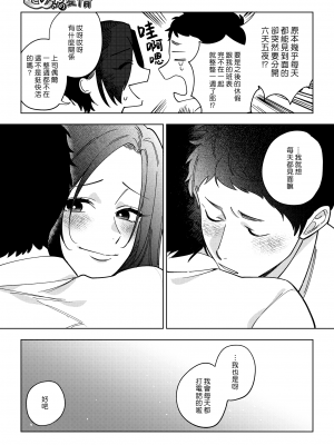 [井雲くす] 村又さんの愛情 3 (コミックホットミルク 2024年9月号)｜村又小姐的愛情 3 [漢化組漢化組] [DL版]_03