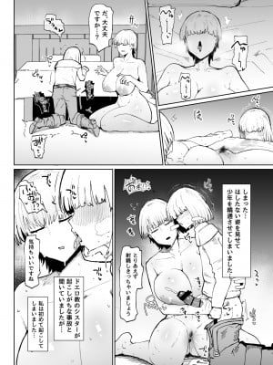 [イニシアティ部 (不嬢女子)] 糸目でデカケツで絶対に孕まないオナホシスター (オリジナル)_27