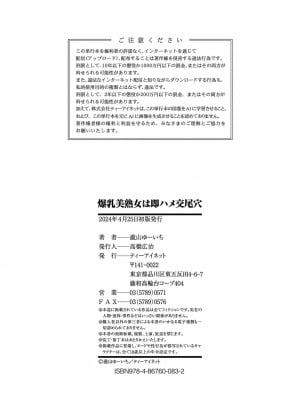 [瀧山ゆーいち] 爆乳美熟女は即ハメ交尾穴 [中国翻訳]_b104atint02060-0199
