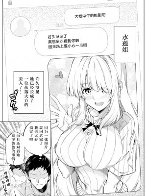 [水蓮の宿 (浅川)] 夏のヤリなおし│墜歡重拾之夏 1-4_011